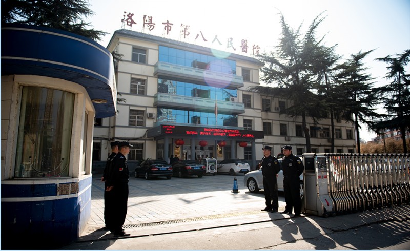 洛陽第八人民醫(yī)院