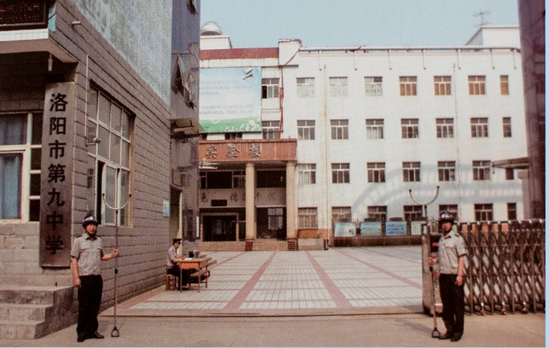 洛陽第九中學